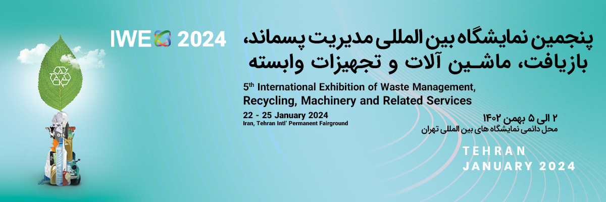 iwex banner 2024 01 - The 5th International Waste Management Exhibition 2024 in Iran/Tehran